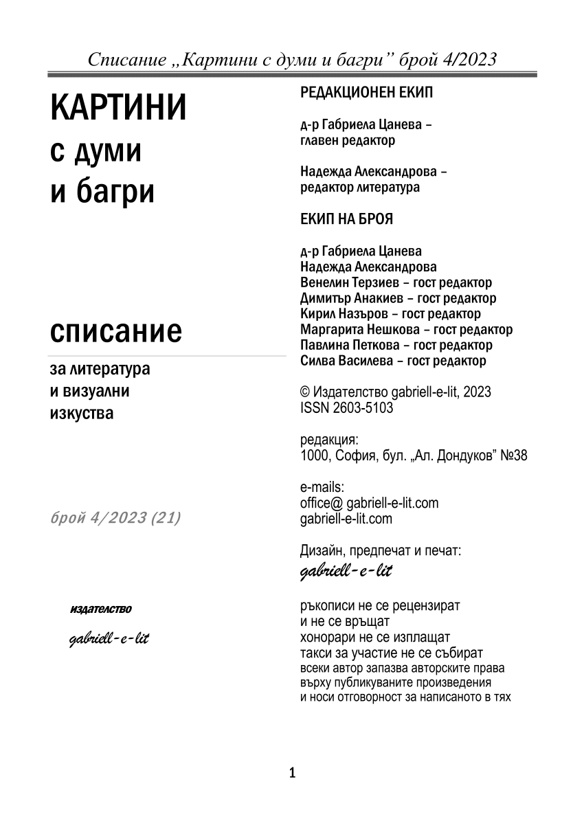 PDF) ПОСЛАНИЯ ЗА СБЪДВАНЕ