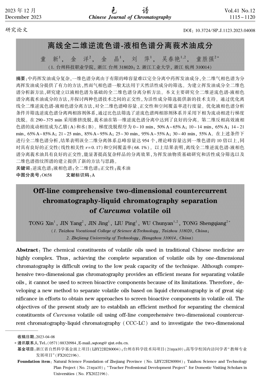 PDF) Off-line comprehensive two-dimensional countercurrent 