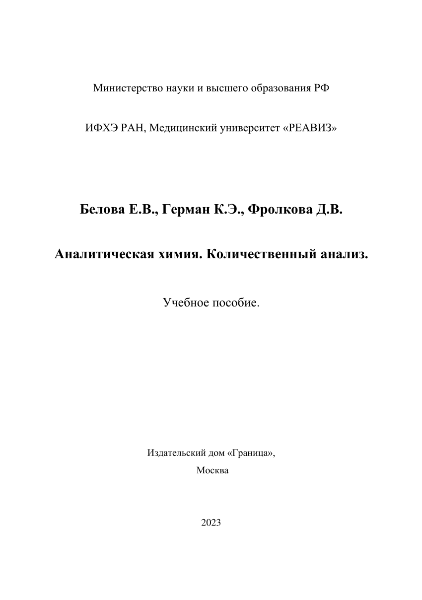 PDF) Analytical сhemistry - Quantitative аnalysis