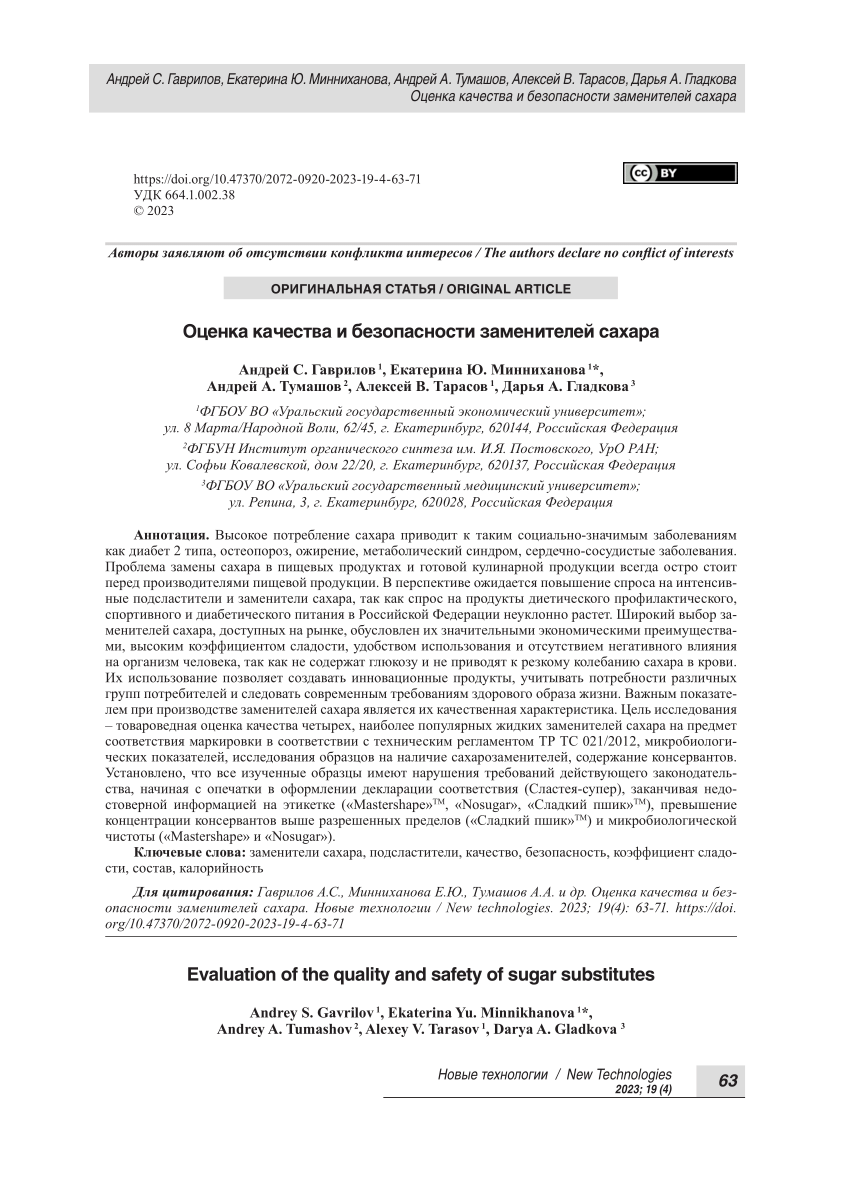 PDF) Evaluation of the quality and safety of sugar substitutes