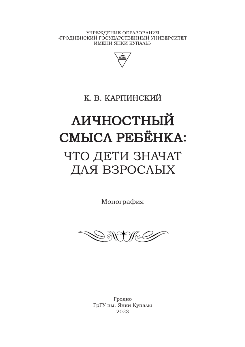 PDF) Personal Meaning of a Child: What Children Mean for Adults (Личностный  смысл ребенка: что дети значат для взрослых)