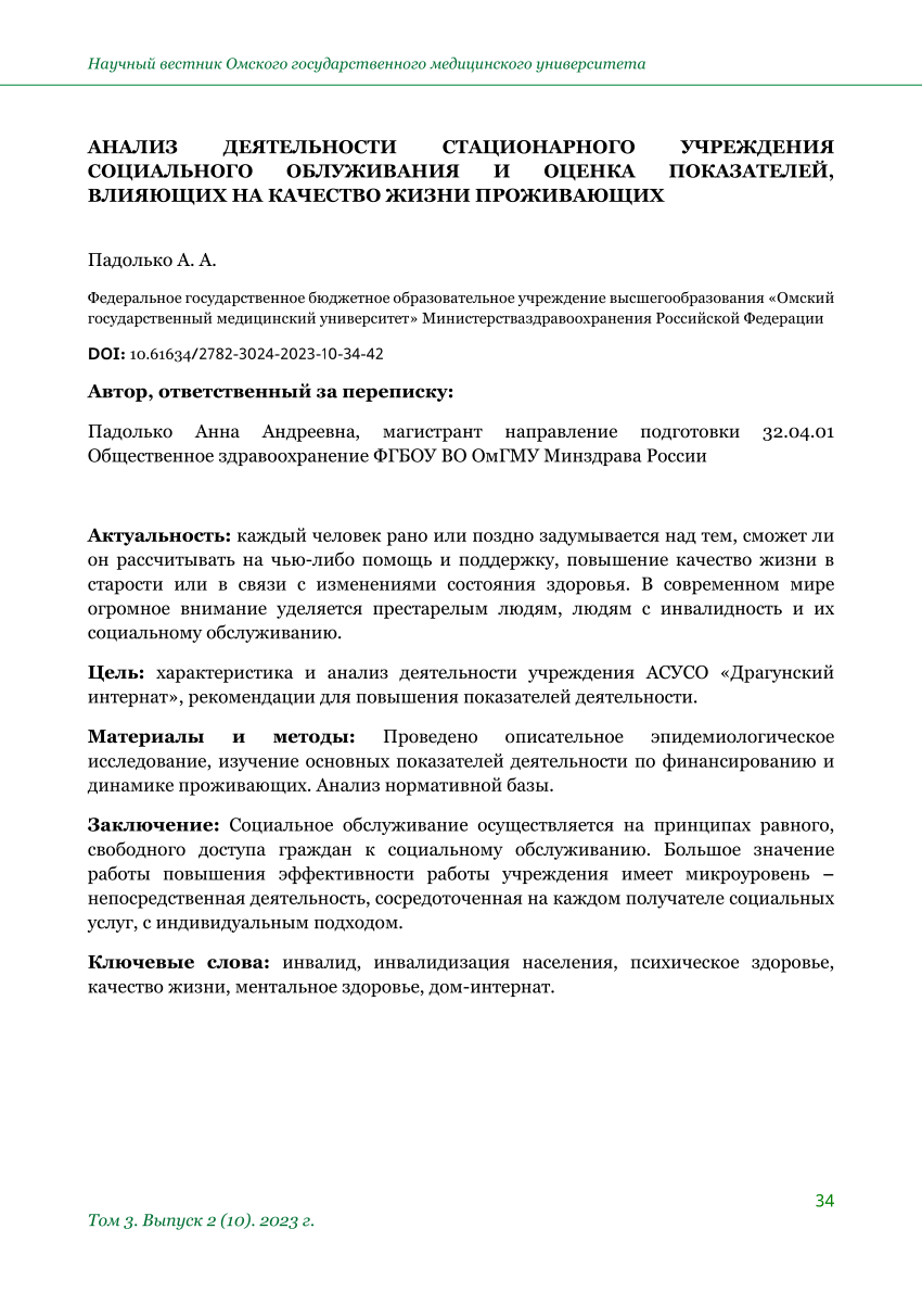 PDF) Analysis of the activity of inpatient social service institution and  assessment of indicators affecting the quality of life of residents