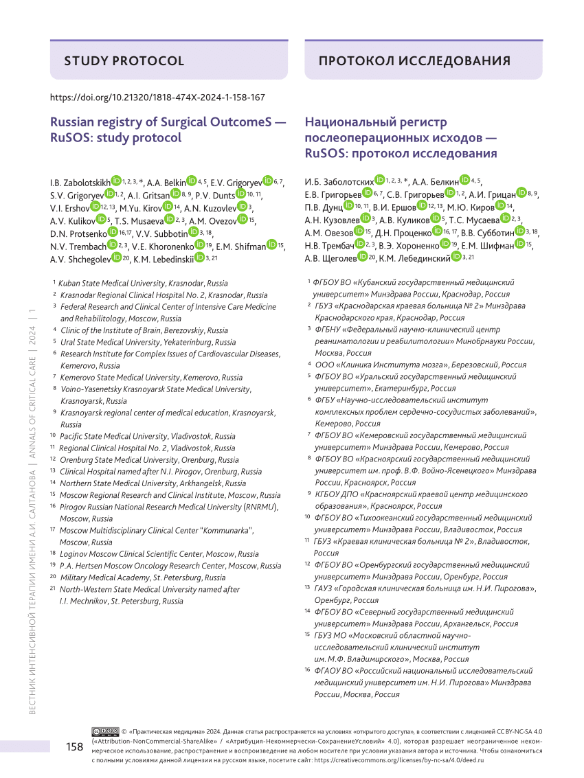 PDF) Russian registry of Surgical OutcomeS — RuSOS: study protocol