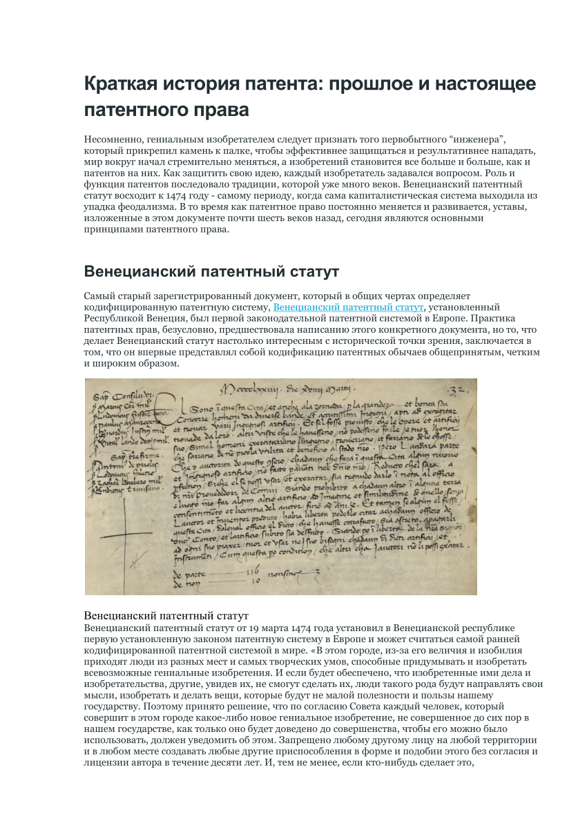 PDF) Краткая история патента прошлое и настоящее патентного права