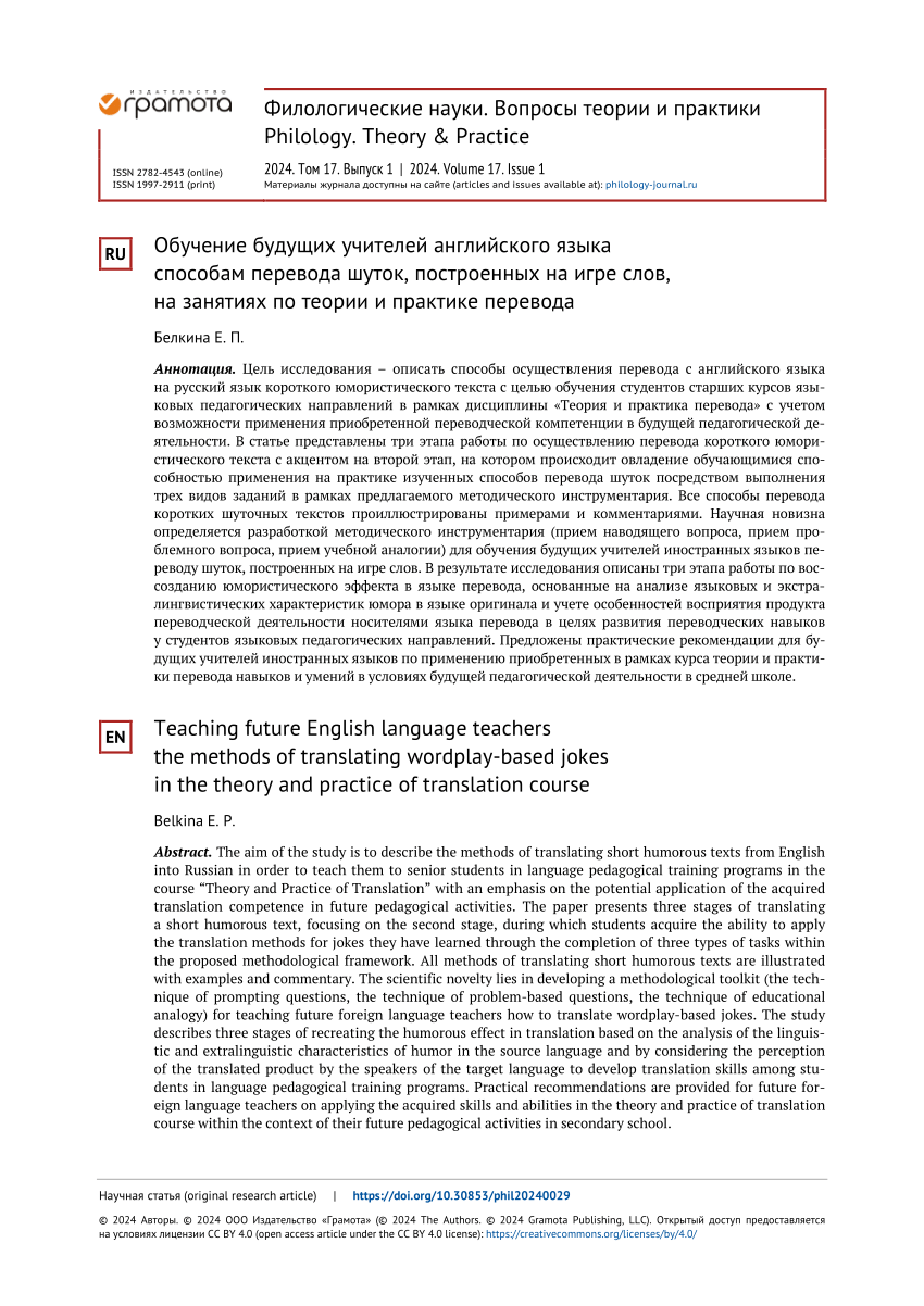 PDF) Teaching future English language teachers the methods of translating  wordplay-based jokes in the theory and practice of translation course