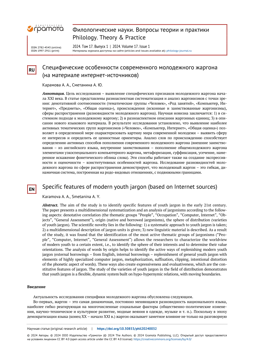 PDF) Specific features of modern youth jargon (based on Internet sources)