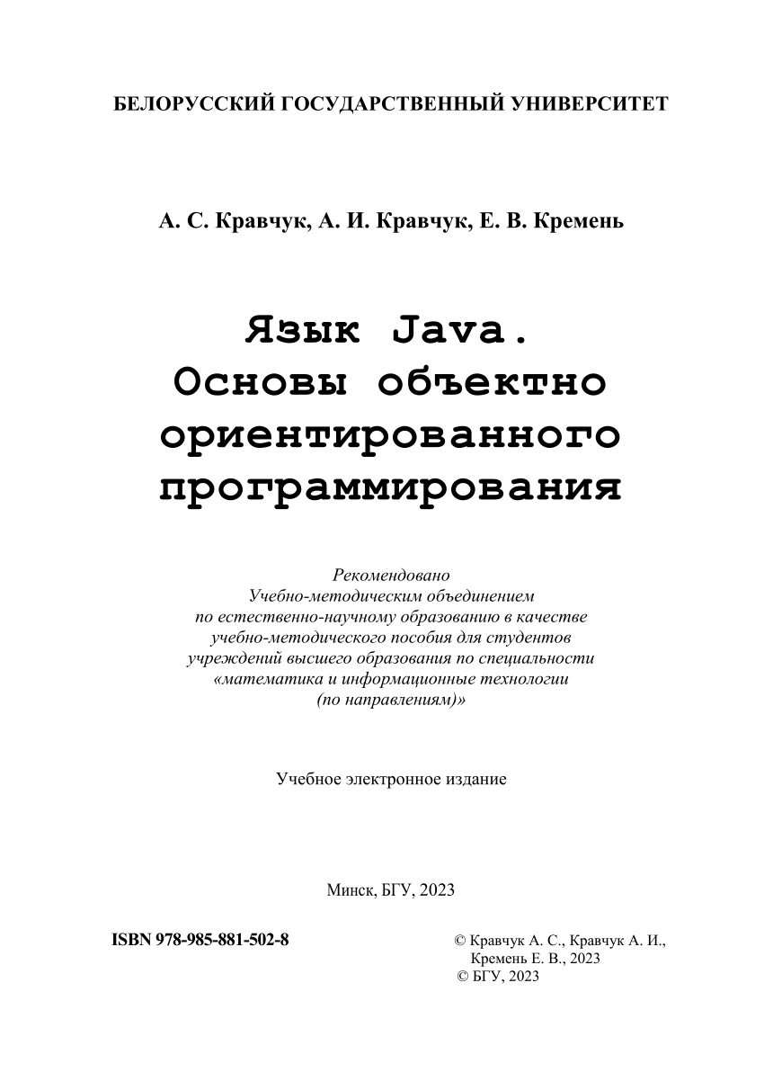 PDF) Java language. Fundamentals of Object Oriented Programming