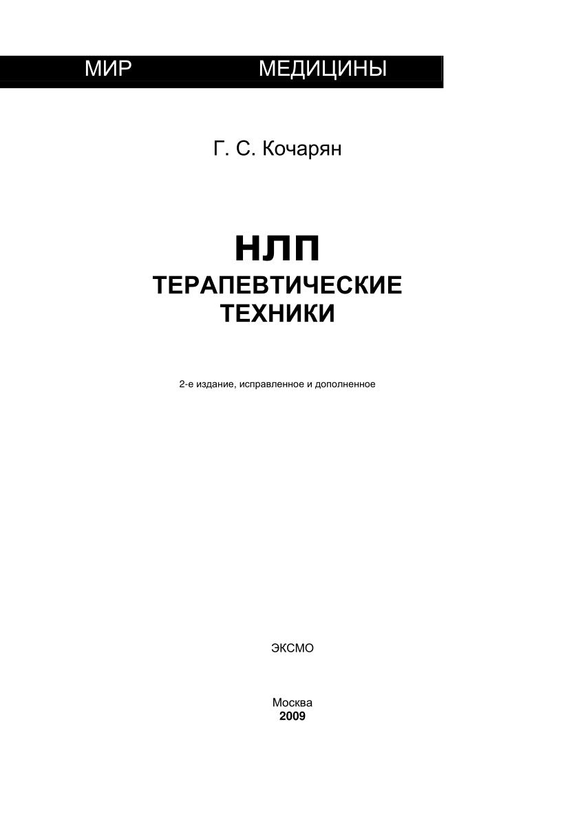 PDF) NLP. THERAPEUTIC TECHNIQUES