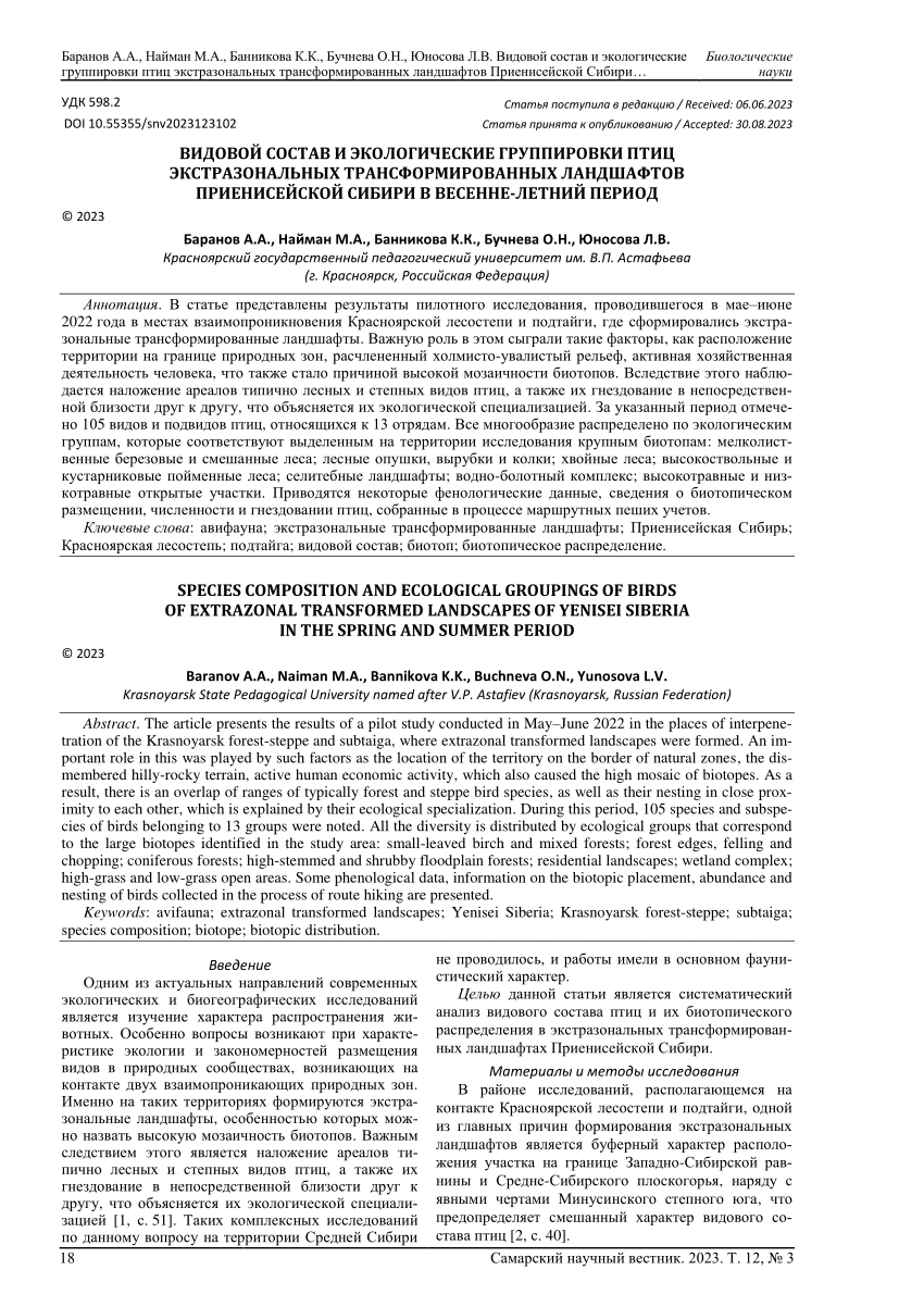 PDF) Species composition and ecological groupings of birds of extrazonal  transformed landscapes of Yenisei Siberia in the spring and summer period