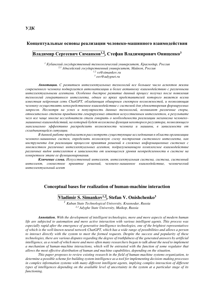 PDF) Conceptual bases for realization of human-machine interaction