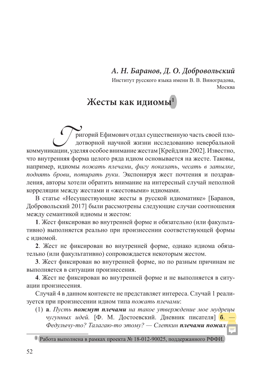 PDF) Баранов Добровольский