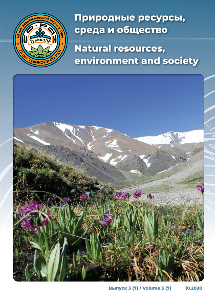 PDF) FSBIS TUVINIAN INSTITUTE FOR EXPLORATION OF NATURAL RESOURCES OF THE  SIBERIAN BRANCH OF THE RUSSIAN ACADEMY OF SCIENCES NATURAL RESOURCES,  ENVIRONMENT AND SOCIETY VOLUME 3 TuvIENR SB RAS Kyzyl -2020