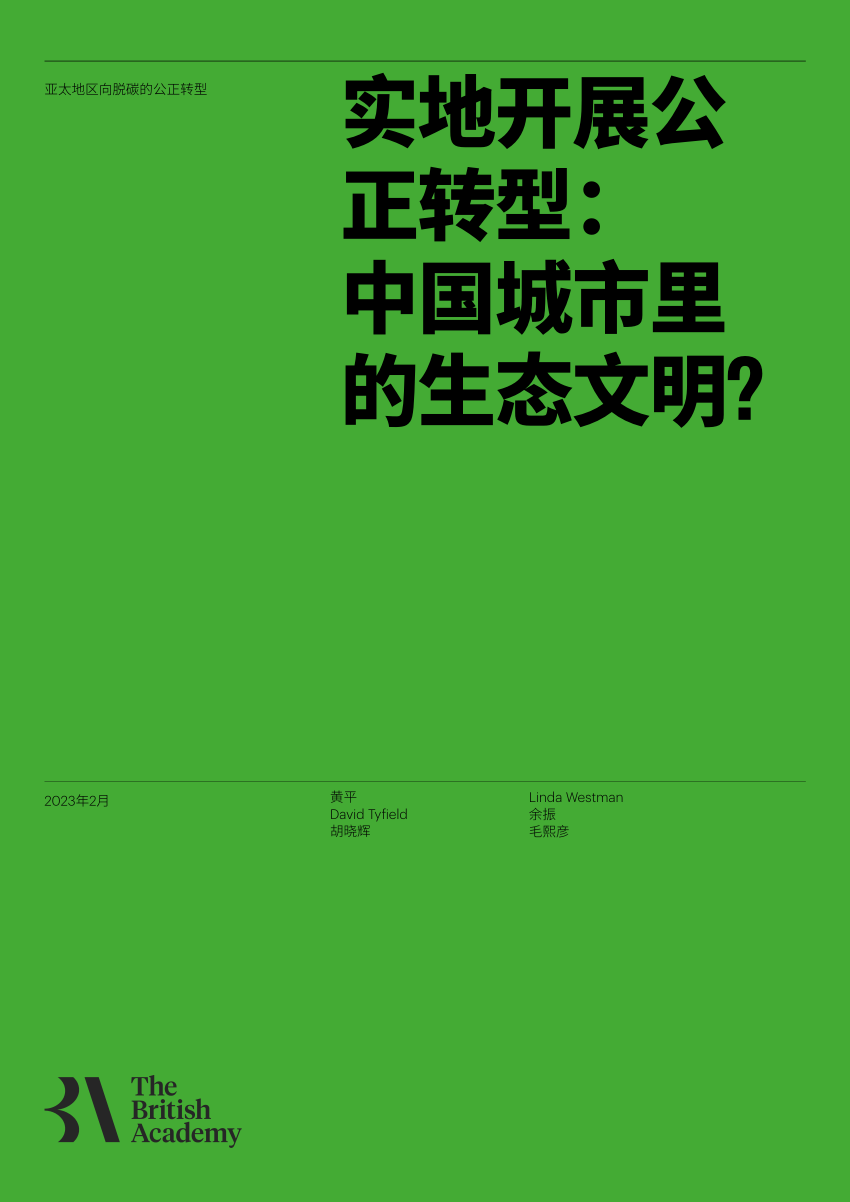 PDF) 中文版_24.01.23.pdf