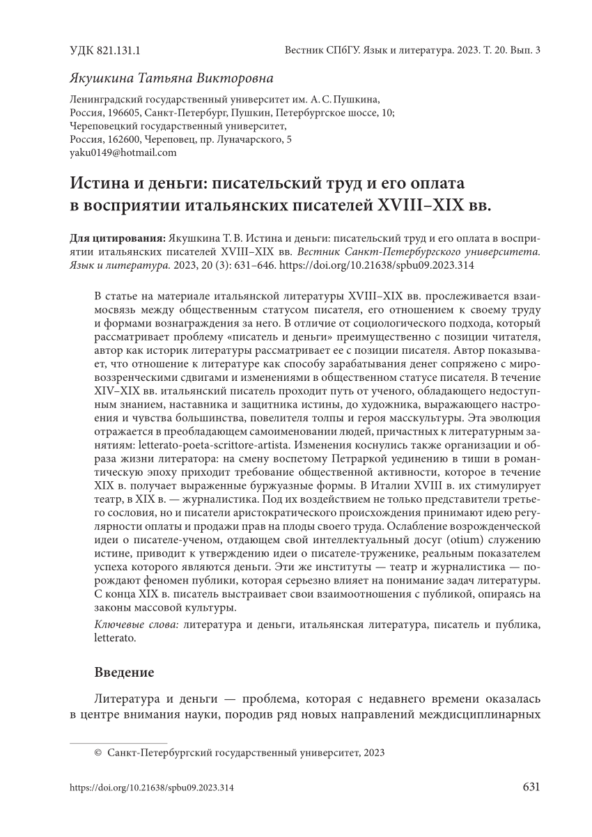 PDF) ДанныеYakushkina Tatiana Viktorovna – Dr Sci. in Philology (doctor  nauk), Chief Researcher and Professor, Department of Philosophy, Pushkin  Leningrad State University (10 A, Peterburgskoye shosse, Pushkin, Saint  Petersburg, 196605, Russia) об авторе