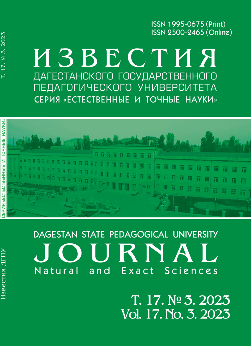 PDF) Известия ДГПУ № 3 2023