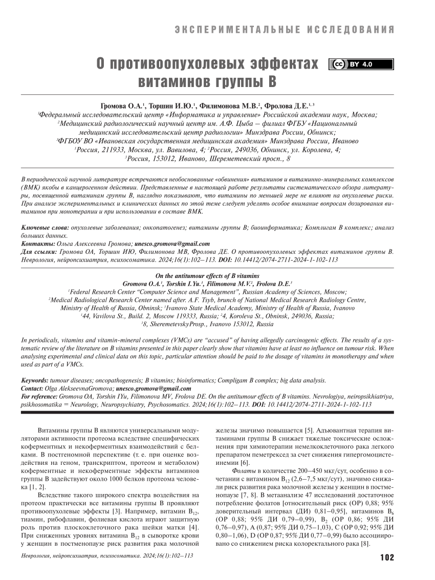 PDF) On the antitumour effects of B vitamins