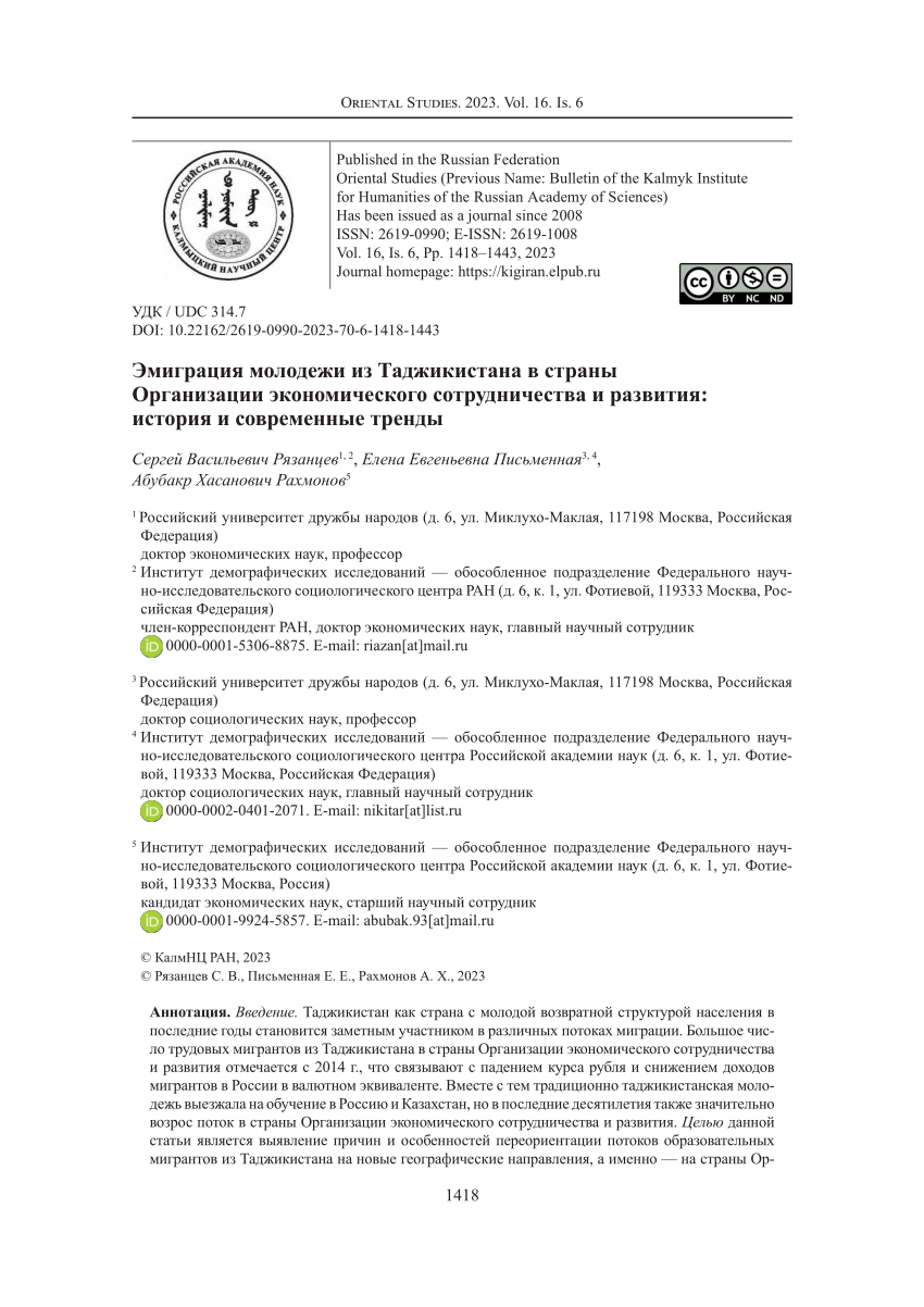 PDF) Youth Migration from Tajikistan to OECD Member Countries: History and  Present-Day Trends