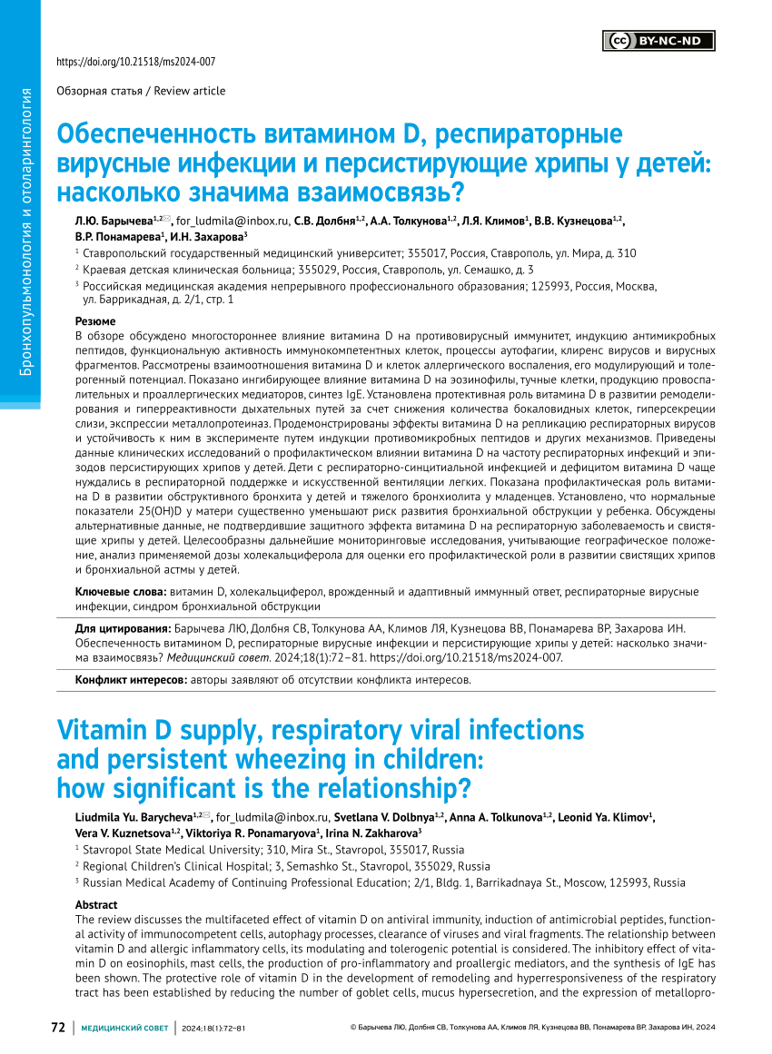 PDF) Vitamin D supply, respiratory viral infections and persistent wheezing  in children: how significant is the relationship?