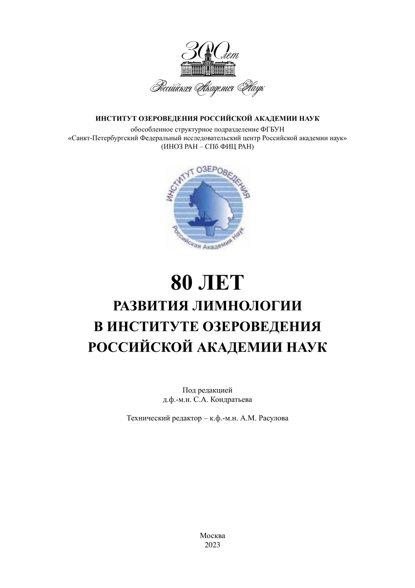 PDF) 80 years of limnologic research at the Institute of Limnology of the  Russian Academy of Sciences