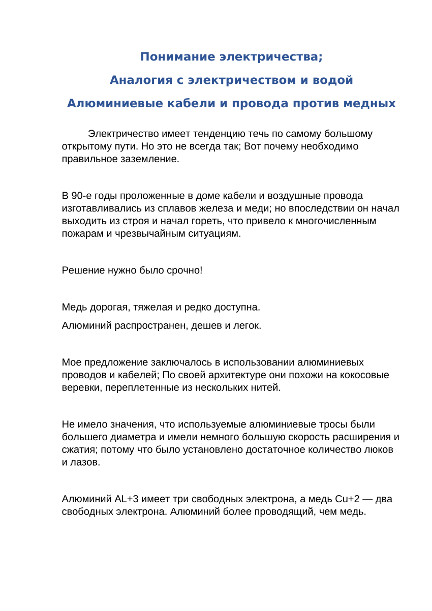 PDF) Понимание электричества;