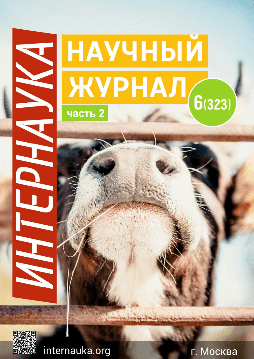 PDF) «ИНТЕРНАУКА» Научный журнал