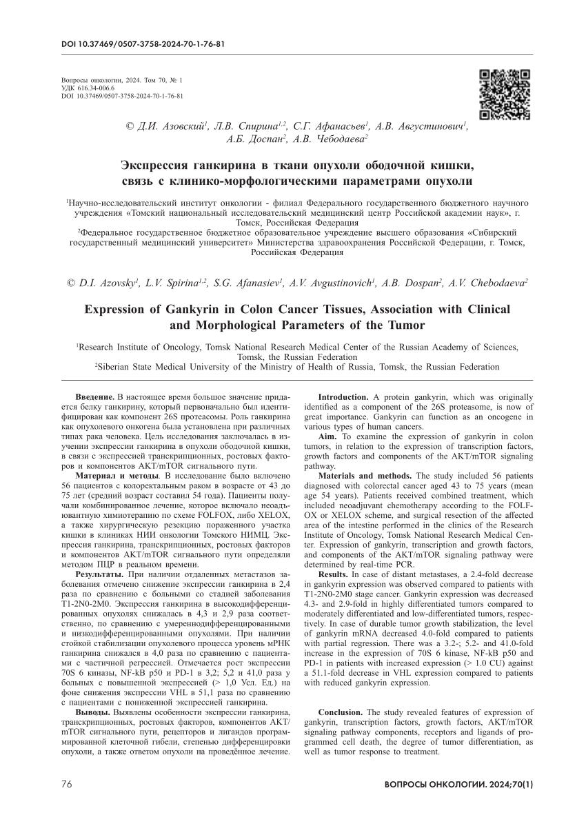 PDF) Expression of Gankyrin in Colon Cancer Tissues, Association with  Clinical and Morphological Parameters of the Tumor