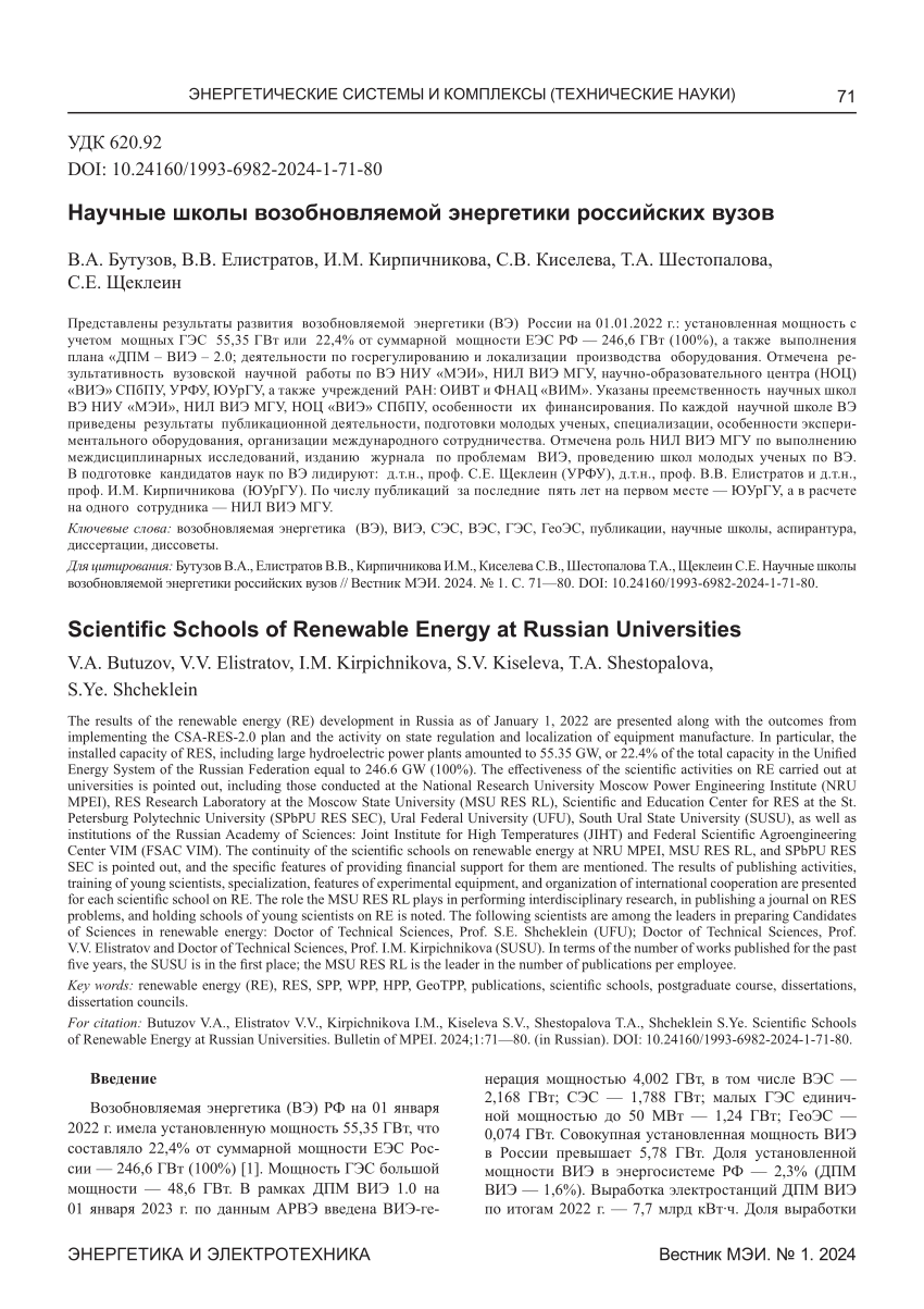 PDF) Scientific Schools of Renewable Energy at Russian Universities