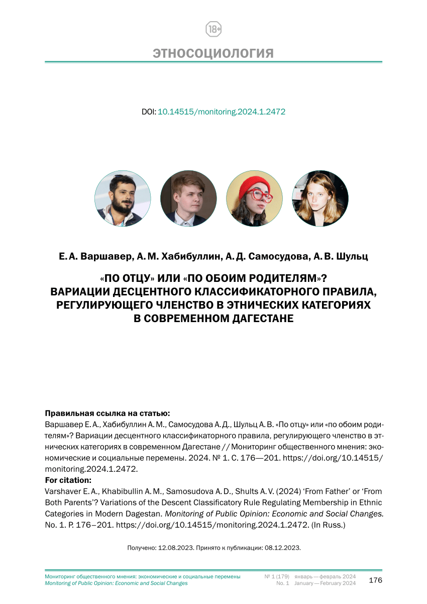 PDF) «По отцу» или «по обоим родителям»? Вариации деcцентного  классификаторного правила, регулирующего членство в этнических категориях в  современном Дагестане