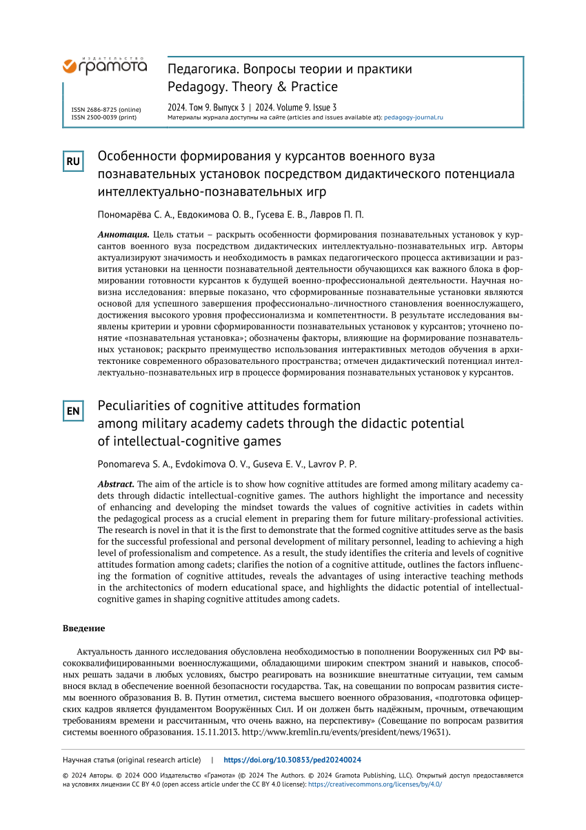 PDF) Peculiarities of cognitive attitudes formation among military academy  cadets through the didactic potential of intellectual-cognitive games