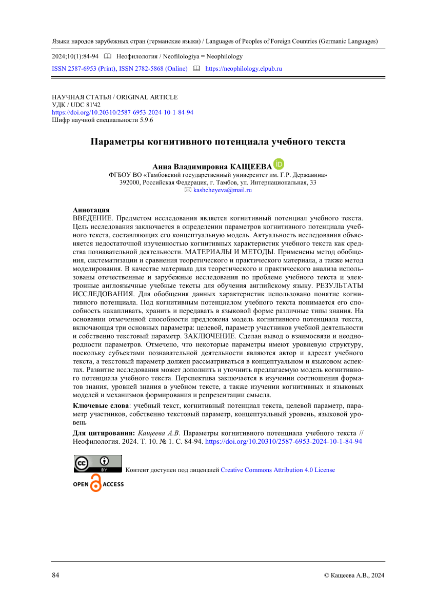 PDF) Parameters of the cognitive potential of educational text