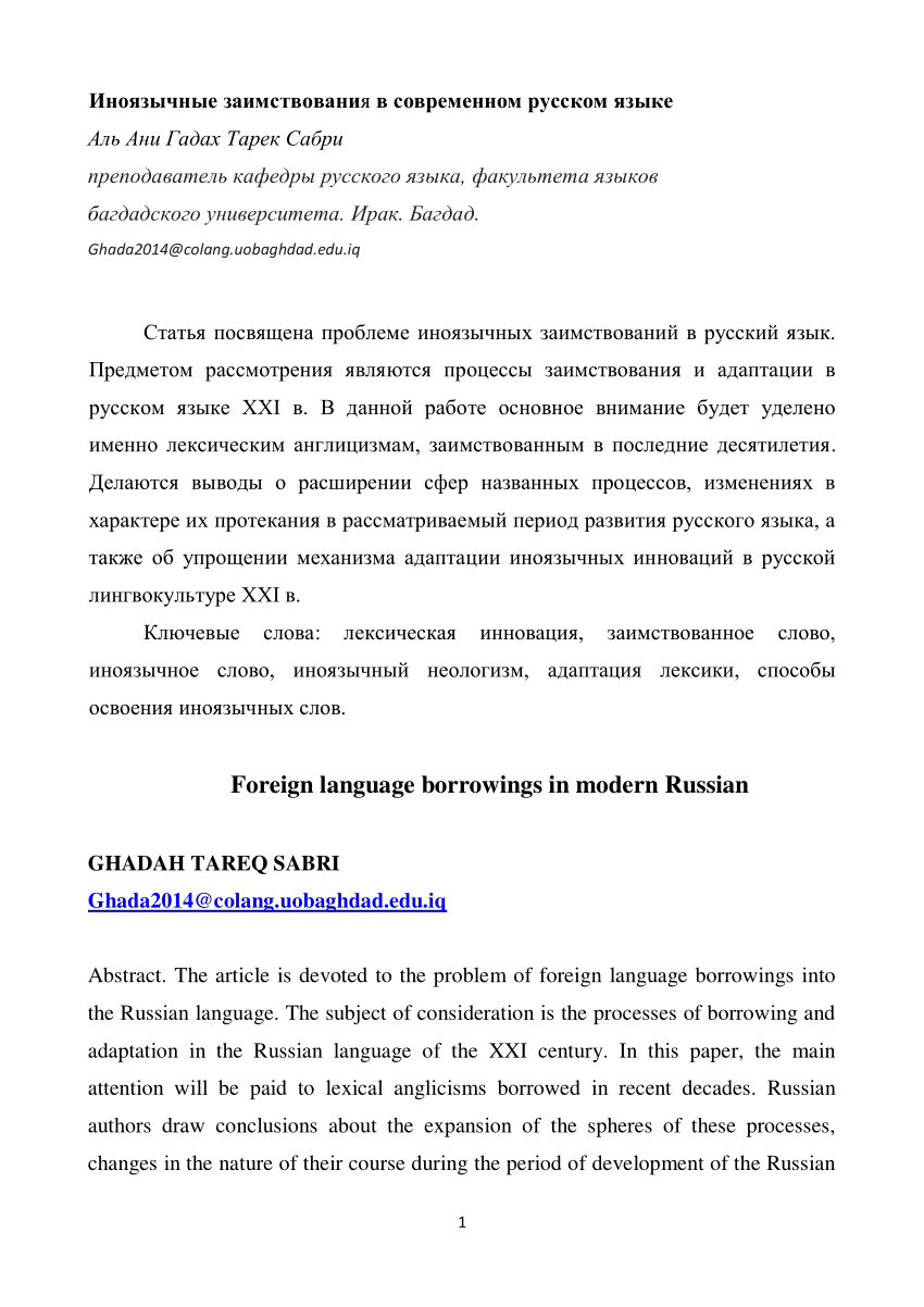 PDF) الإقتراض من اللغات الأجنبية في اللغة الروسية المعاصرة