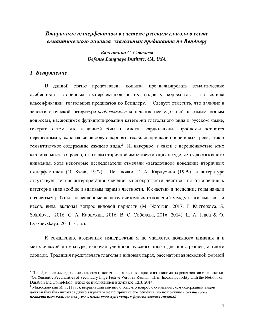 PDF) Вторичные имперфективы в системе русского глагола в свете  семантического анализа глагольных предикатов по Вендлеру