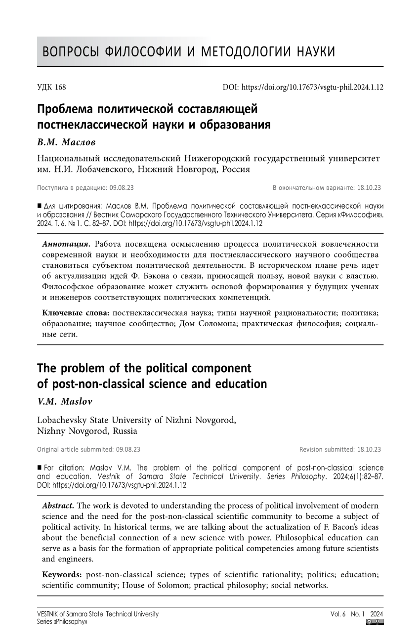 PDF) The problem of the political component of post-non-classical science  and education