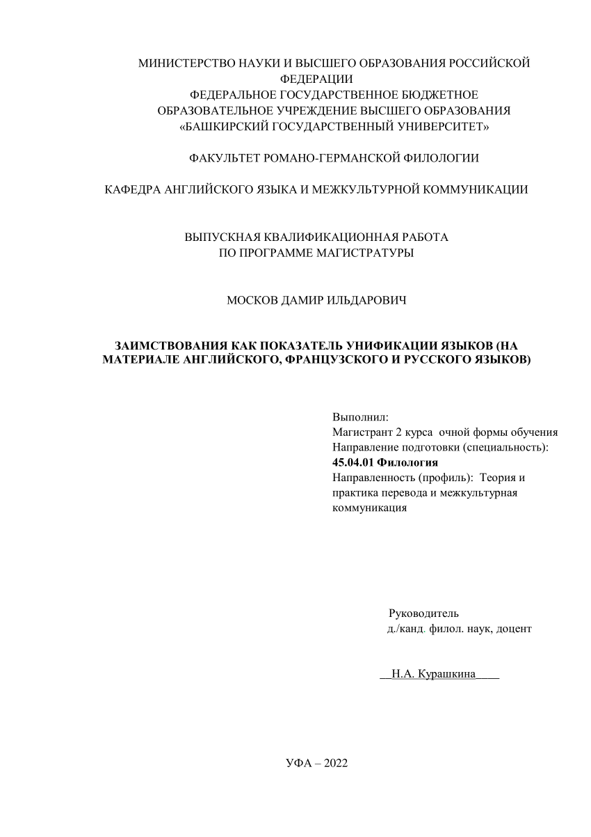 PDF) Loanwords and Language Unification (Theorised on the Basis of English,  French and Russian) (final paper)