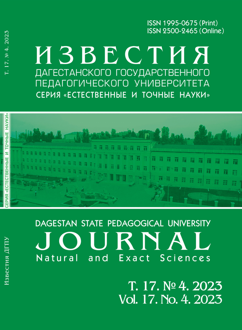 PDF) Scientific quarterly journal Dagestan State Pedagogical University. J  O U R N A L. Natural and Exact Sciences Vol. 17. No. 4. 2023