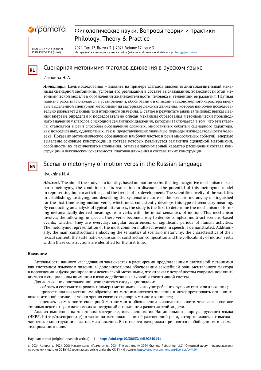 PDF) Scenario metonymy of motion verbs in the Russian language