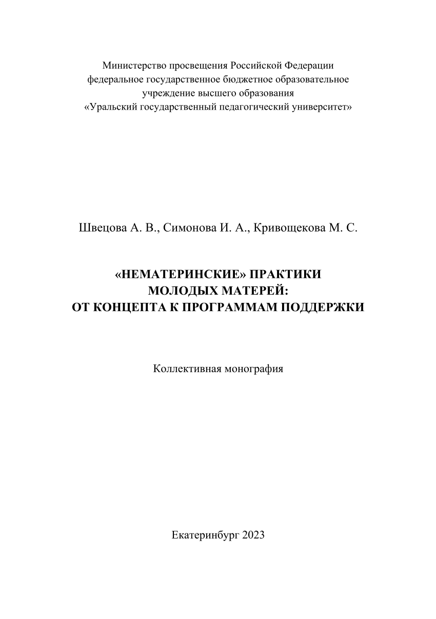 PDF) “NON-MATERNAL” PRACTICES MOTHERS: FROM CONCEPT TO SUPPORT PROGRAMS