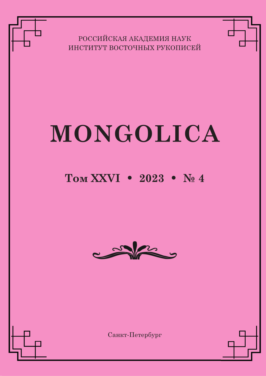 PDF) MONGOLICA • 2023 •