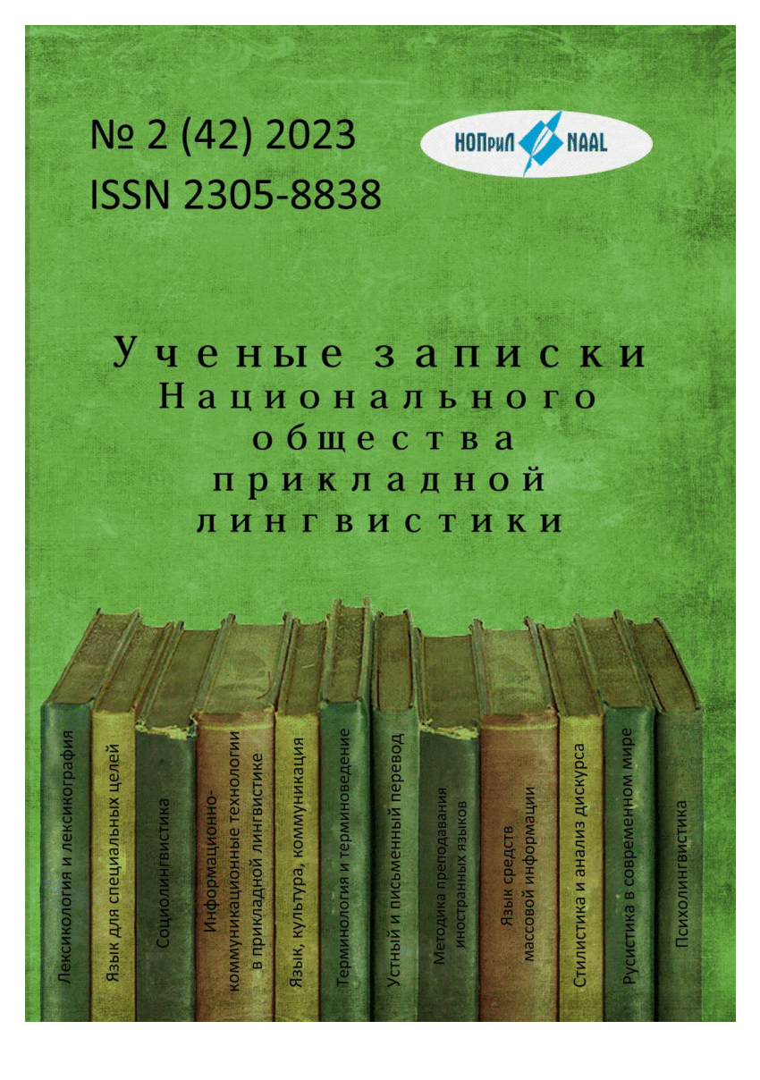 PDF) The colour of reseda in the Russian colour conceptosphere: from the  colour void to the term of colour