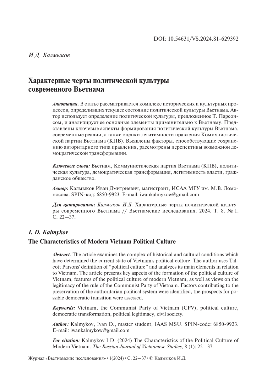 PDF) The Characteristics of the Political Culture of Modern Vietnam