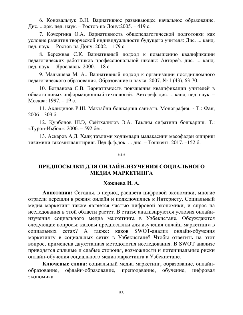 PDF)  https://cyberleninka.ru/article/n/predposylki-dlya-onlayn-izucheniya-sotsialnogo-media-marketinga