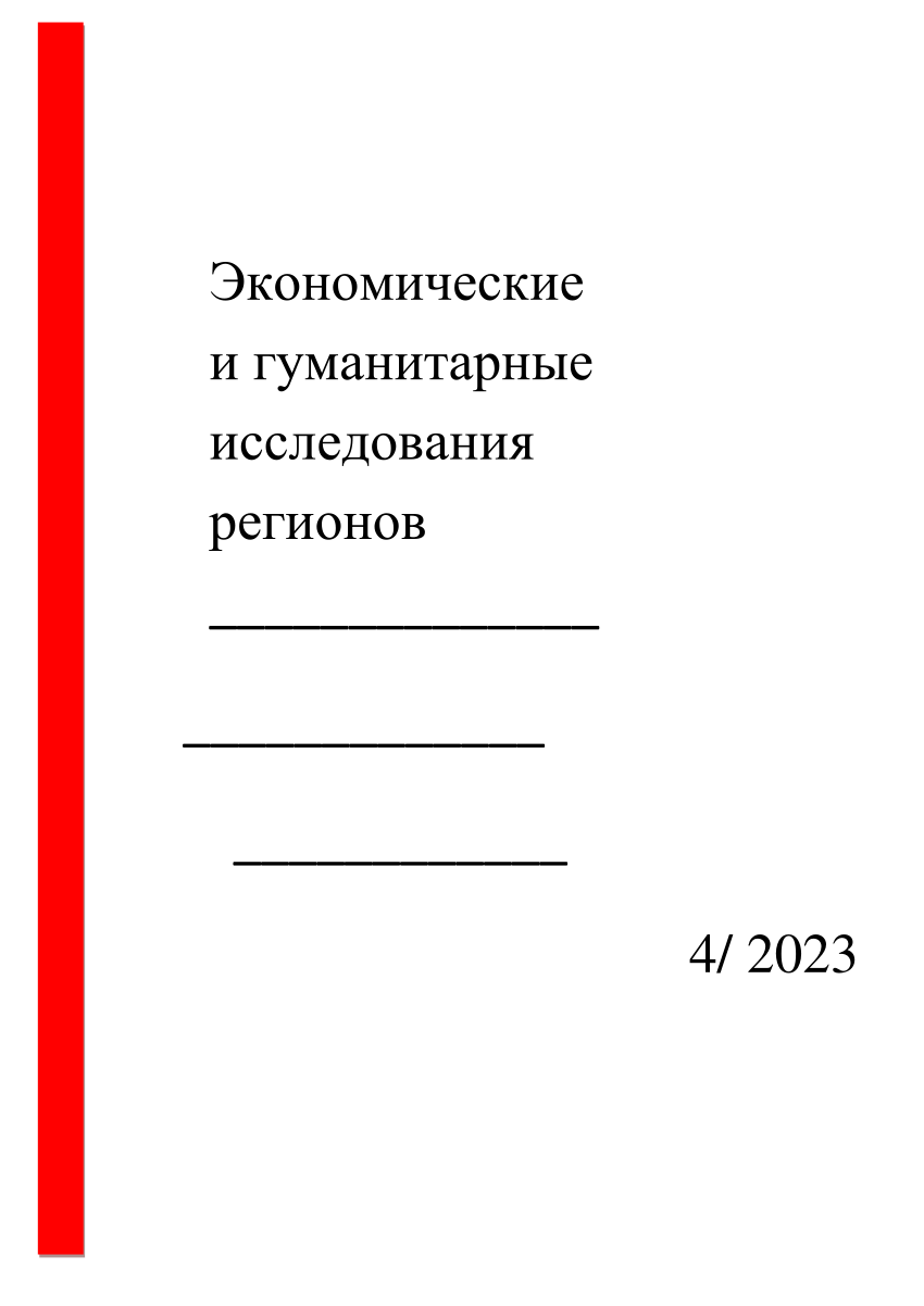 PDF) journal 4 2023 PGU