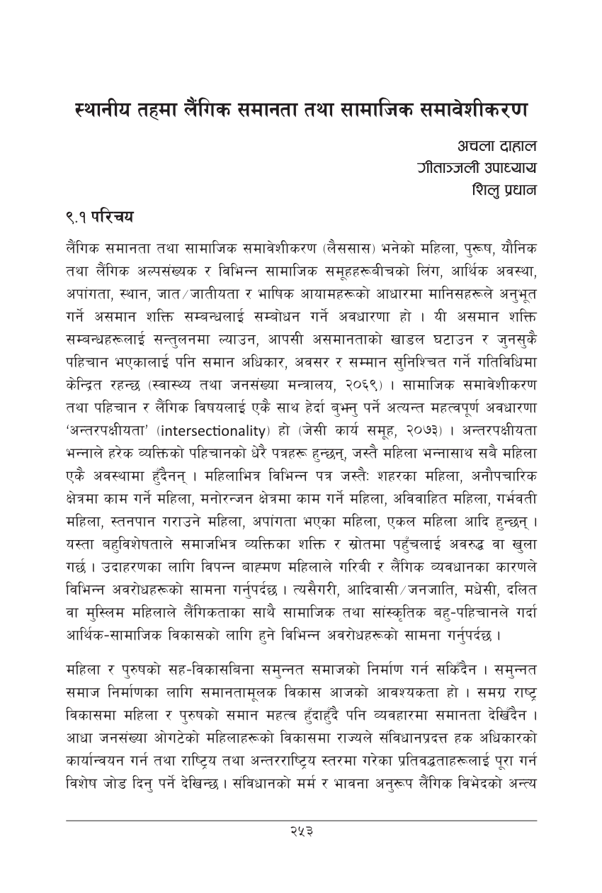 gender equality essay in nepali language