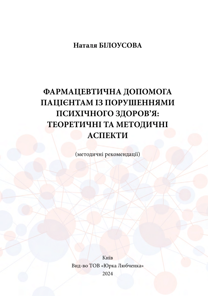 PDF) Pharmaceutical care to patients with mental health disorders:  theoretical and methodical aspects. Methodological recommendations