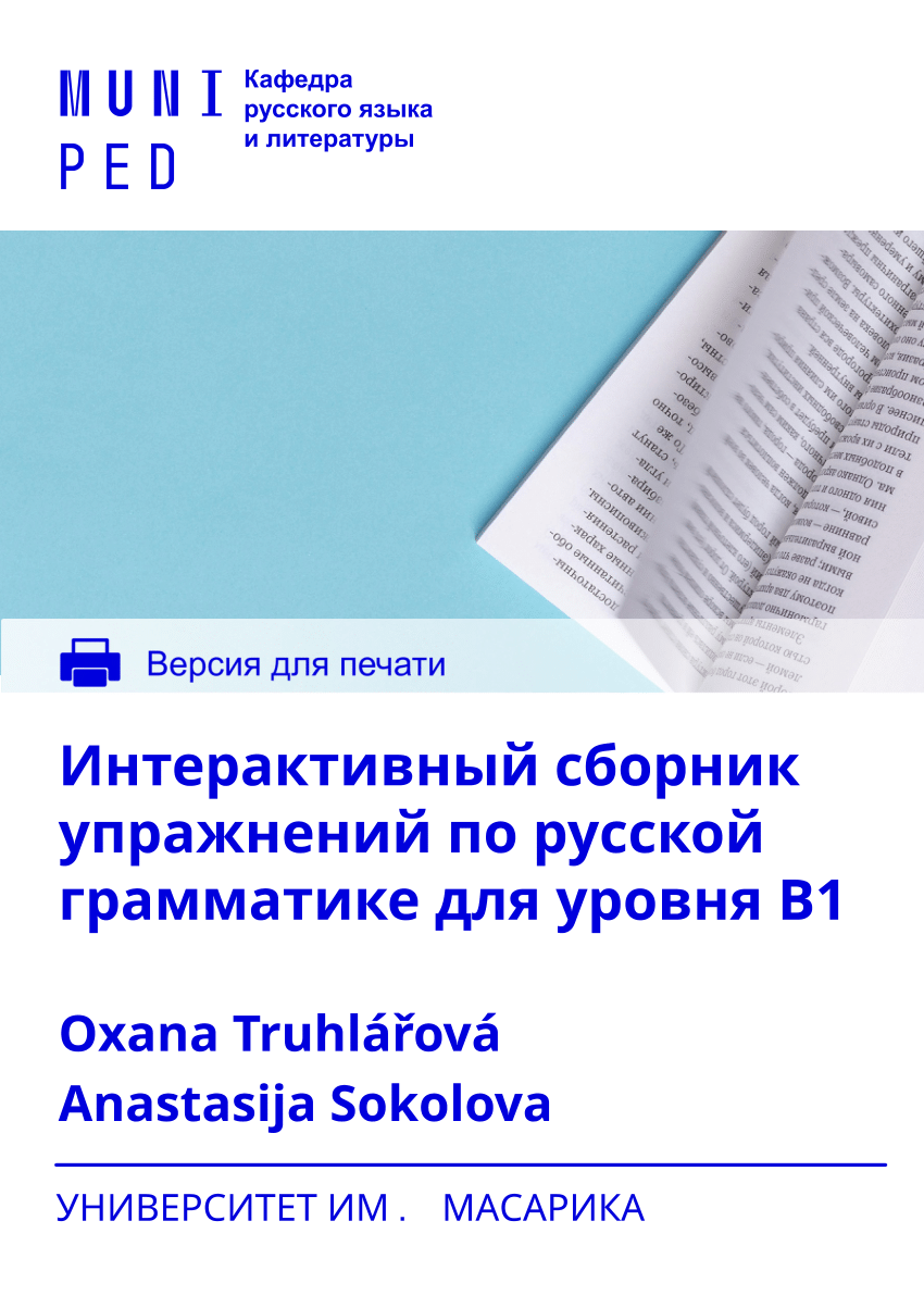 PDF) Интерактивный сборник упражнений по русской грамматике для уровня В1