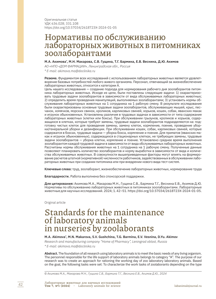 PDF) Standards for the maintenance of laboratory animals in nurseries by  zoolaborants