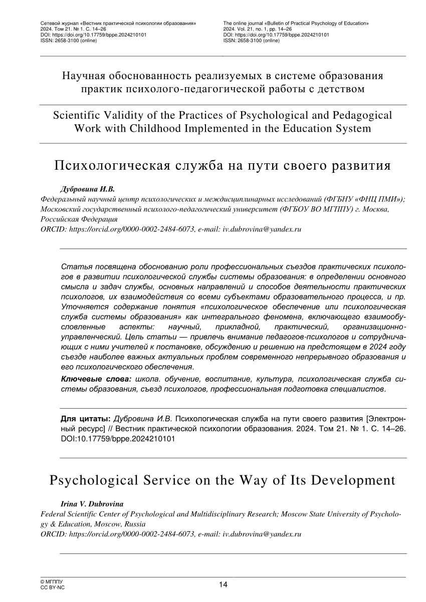 PDF) Psychological Service on the Way of Its Development