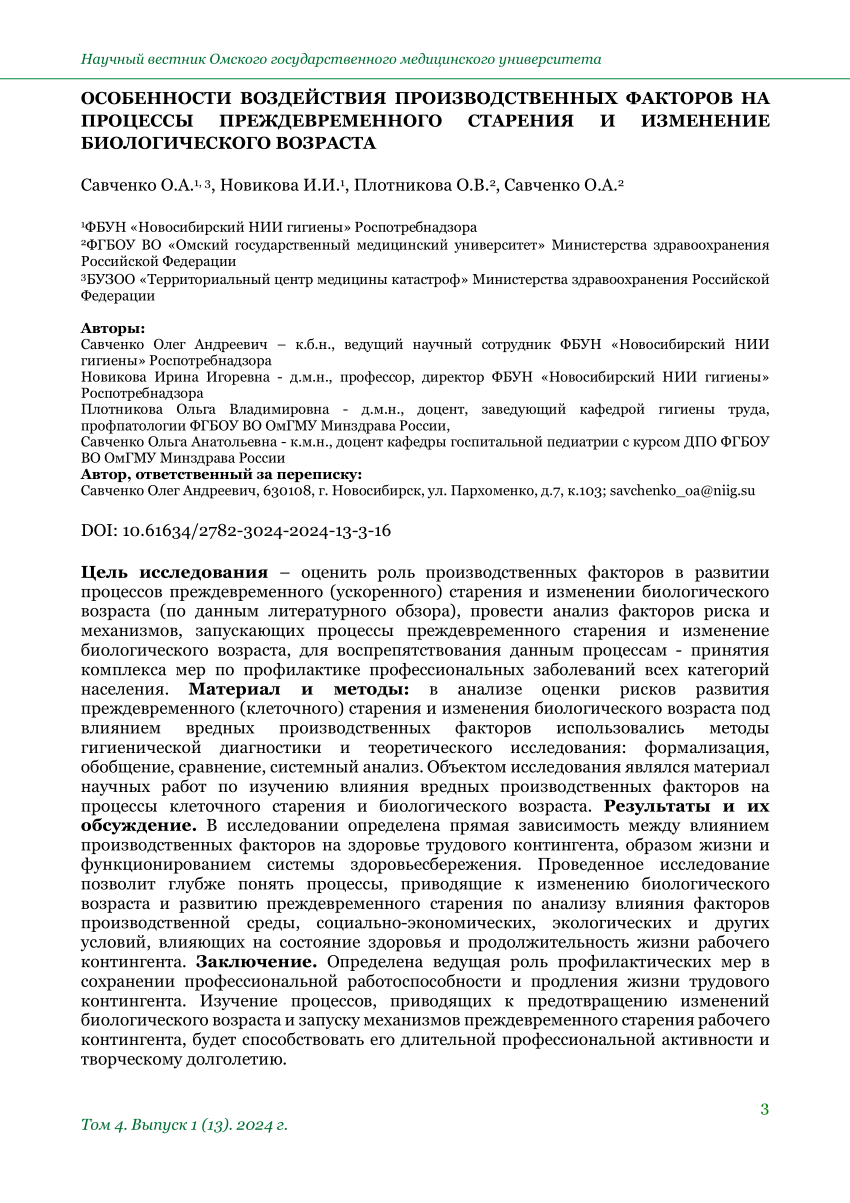 PDF Features of the impact of production factors on the processes  