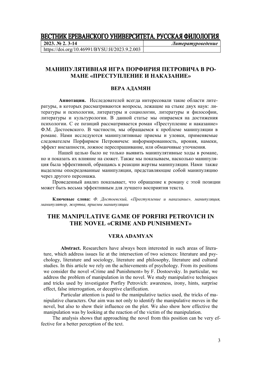 PDF) Манипулятивная игра Порфирия Петровича в романе «Преступление и  наказание»