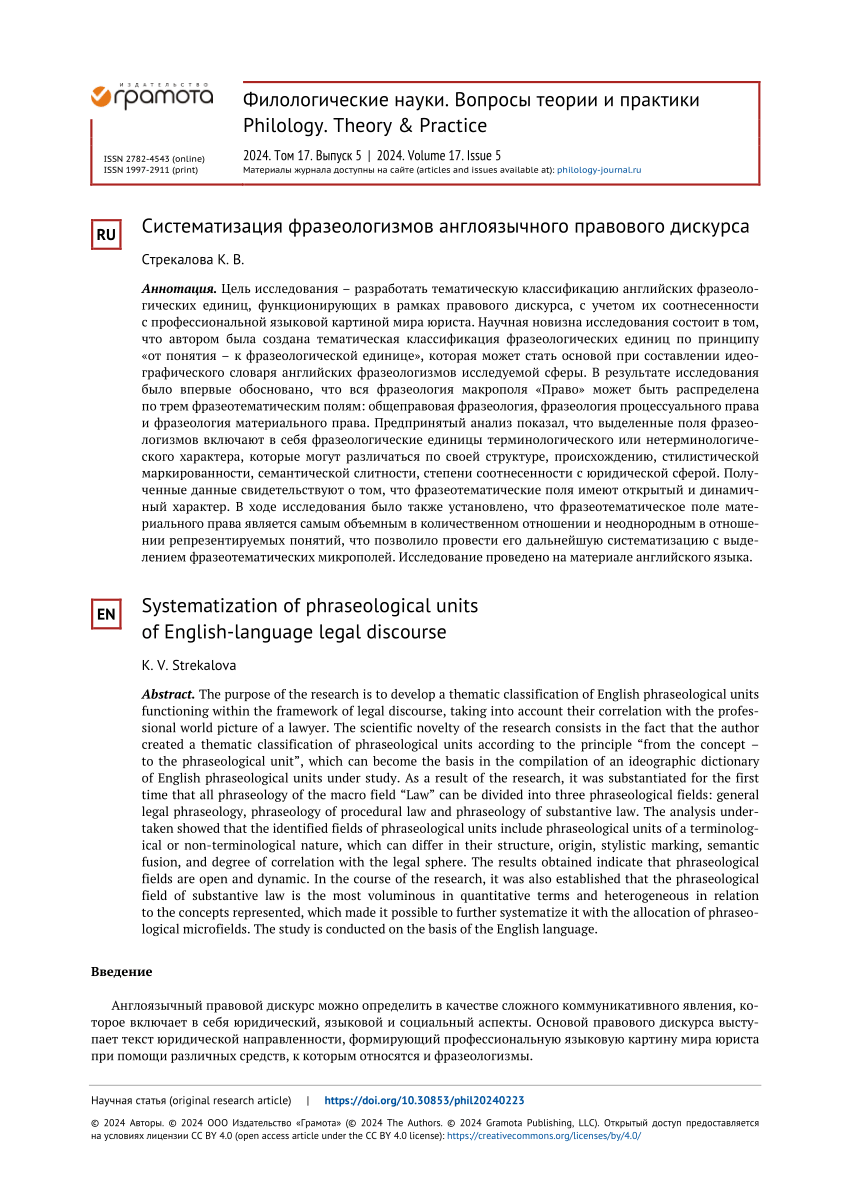 PDF) Systematization of phraseological units of English-language legal  discourse